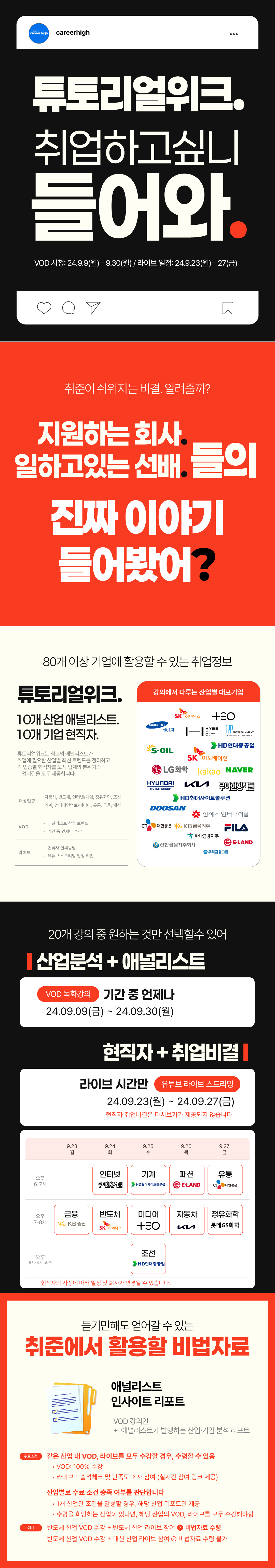금융 커리어의 모든 것 | 커리어 하이